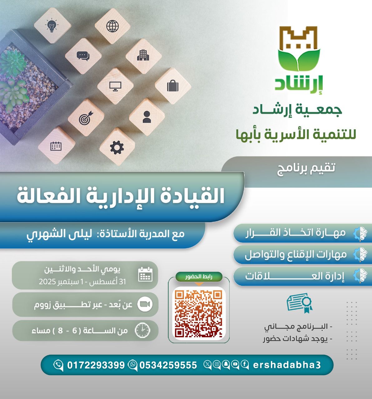 القيادة الإدارية الفعالة